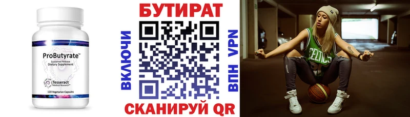 Бутират Butirat  Псков 